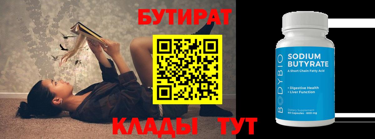 БУТИРАТ BDO  БУТИРАТ  Бахчисарай  Вход с VPN 