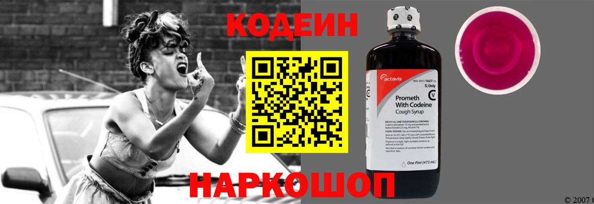 Бахчисарай  Codein Purple Drank  Codein напиток Lean (лин)  Вход с VPN 